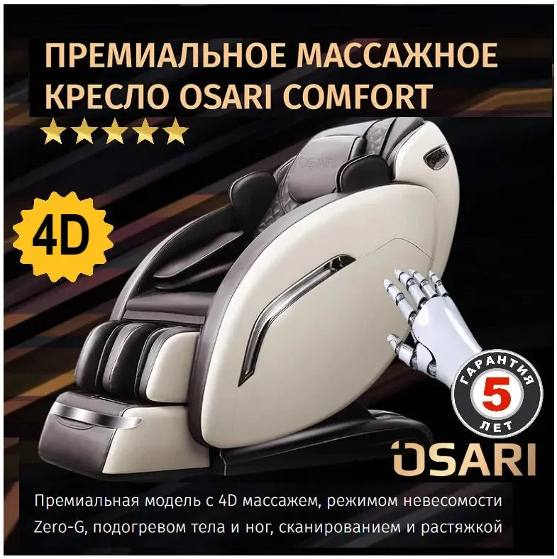 OSARI 4D Electric Massage Chair Full Body for Home AI Voice Control and Heating Comfort Zero Gravity Auto Massage Chairs